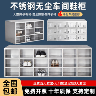 Stainless Steel Shoe Cabinet Dust-free Workshop Shoe Stool Single-sided Doomless Shoe Cabinet Multi-layer Stitching Plaid Display Cabinet in stock