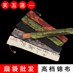 7-10寸折扇保护袋手工扇袋麻布绸缎刺绣袋子古风折扇套收纳风