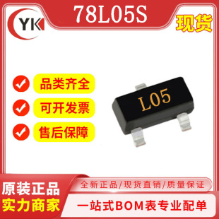 ԭ�b��Ʒ78L05S  78L05A SOT-23  78L05B 78L06 ���Է�����оƬ