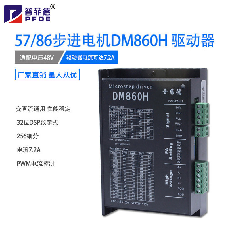57 86步进电机DM860H带风扇驱动器 交直流通用替雷赛D/MA860H驱动