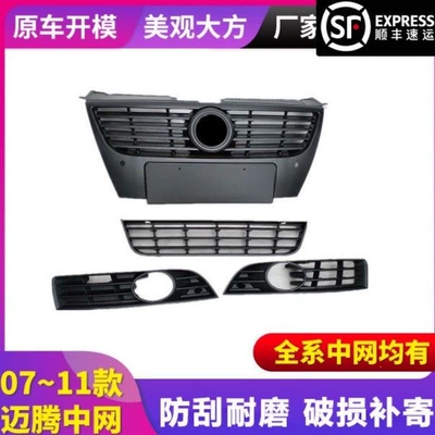 for Old Models of Magotan, Digər kuzov və aksesuarlar - matte-black-center-grille-with-logo-lower-grille-fog-light-frame