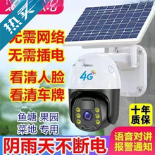 4G太阳能监控摄像头无电无网远程手机监控器高清360旋转野外防水