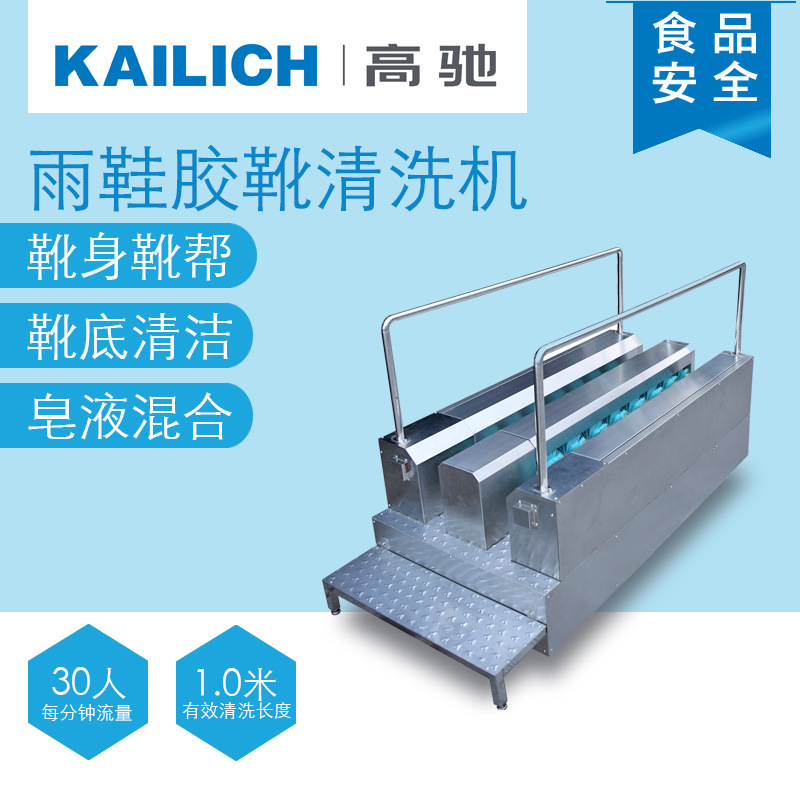 厂家直供自动洗靴机卫生级食品厂车间用雨鞋清洗机胶靴清洗消毒机