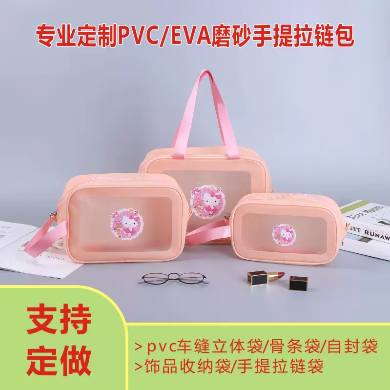 定制pvc磨砂手提拉链包定做EVA透明文化饰品收纳包订制车缝骨条袋