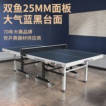 双鱼牌乒乓球桌国标标准版25MM折叠家用室内乒乓球台H290兵乓球案