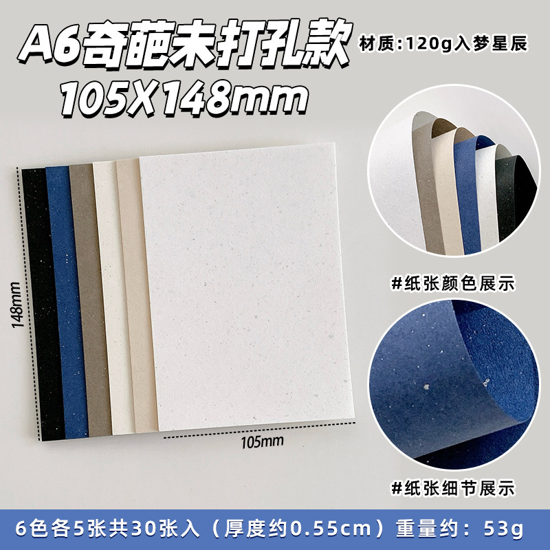 入梦星辰特种纸双面闪闪银色点点星星纯色手帐M5A7A6内页内芯本子|undefined