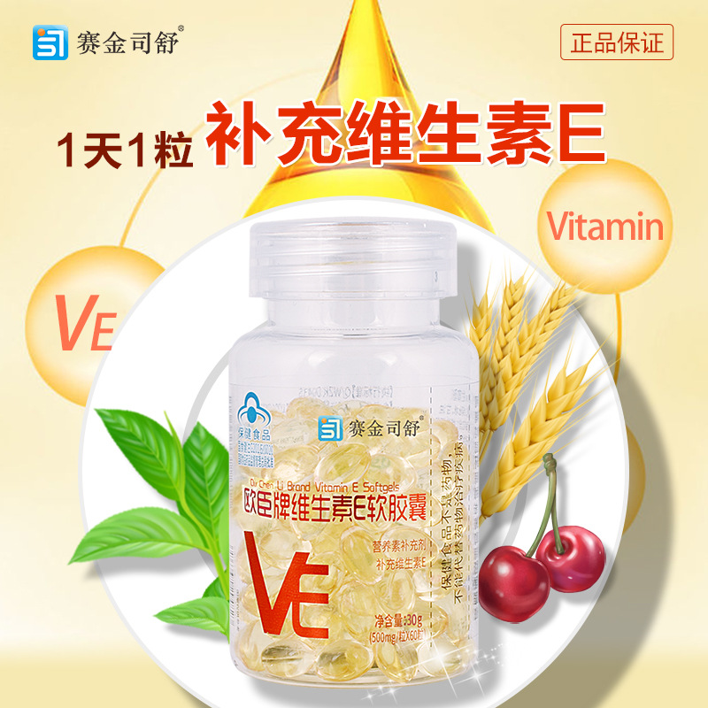Vitamin E