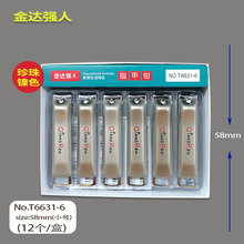 包邮金达强人大中号指甲刀 单个指甲剪便携式碳钢指甲钳修甲工具