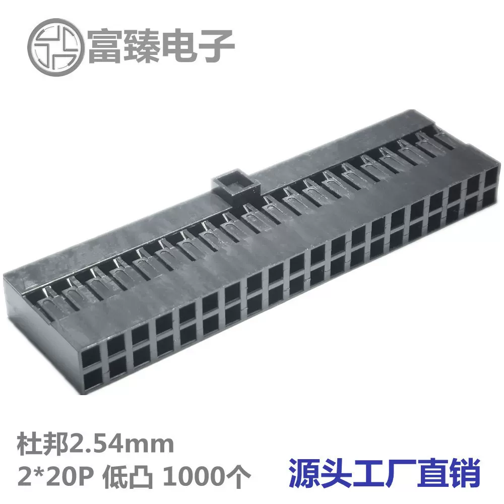 杜邦2.54mm带凸TJC8杜邦胶壳2*20P低凸接插件PPO料连接器源头厂家