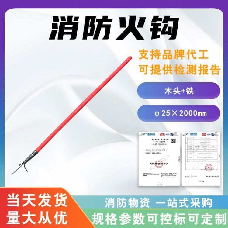 消防火钩灭火救援火钩森林扑火杂物清理钩火场救生消防矛防火拉钩