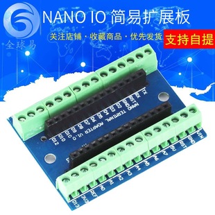 Nano expansion board nano IO shield v1.O simple expansion board SunlePhant