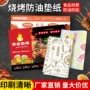 一次性大号定制烧烤餐垫纸