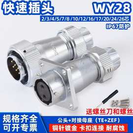 ZHQCN防水型WY_HY28航空插头对接方形固定座2芯3针10孔12P-19pin