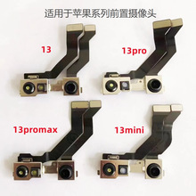 适用于13/13pro/15promax苹果前置摄像头组件 手机维修更换配件
