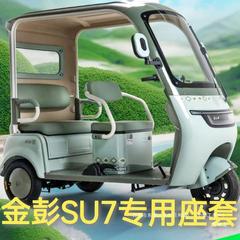 【金彭SU7】三輪車専用革綿麻シートカバーJP800DZK-16A