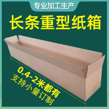 重型纸箱定做瓦楞纸箱包装箱定制大号超大纸箱加厚加硬包装箱工厂