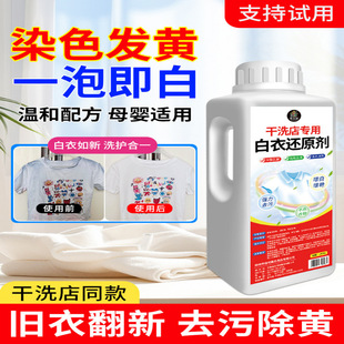 White Clothes Reducing Agent to Remove Yellowing, Remove Stains, Whiten and Remove Color, Remove White Clothes Dyeing Bleach, Dry Cleaning Shop #