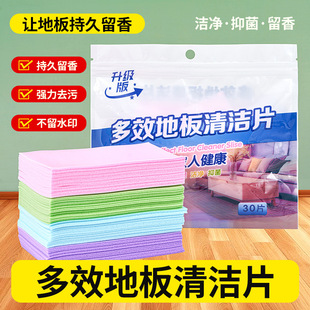 Floor Cleaning Tablets Multi-Effect Household Fragrance Powerful Decontamination and Brightening Multi-Effect Tile Floor Tile Cleaning Detergent Artifact