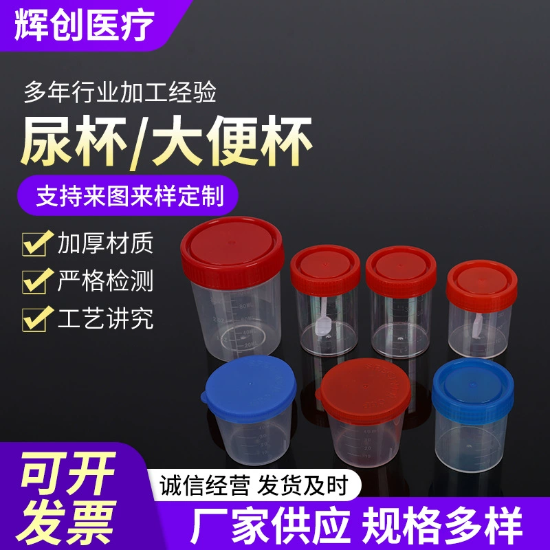 Одноразовый пластиковый стакан для мочи с крышкой, стакан для стула, стакан для отбора проб со шкалой, стакан для мокроты 40 мл, 60 м, 120 мл.