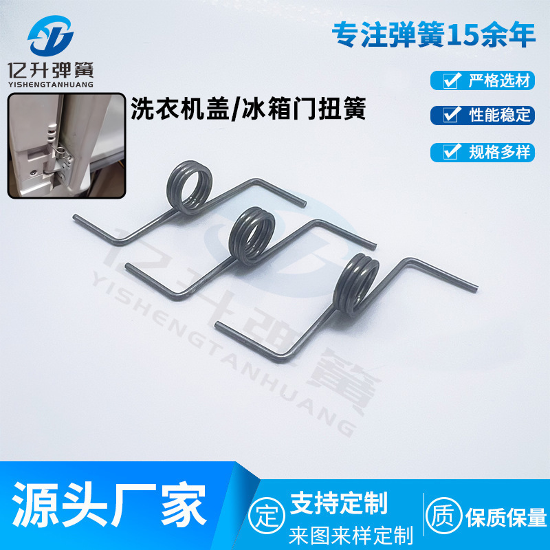 Supply high strength torsion spring universal washing machine door clamp into accessories spring processing and manufacturing