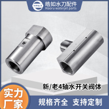 大地水刀配件 廠家直供 大地四軸水開關閥體 超高壓水射流切割