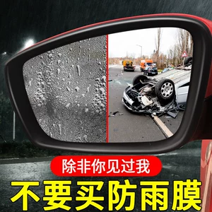 Car Rain-Proof Film, Anti-Fog Film, Anti-Reflective Rearview Mirror Glass, Waterproof and Defogging Supplies, Universal Car Window and Rearview Mirror Film