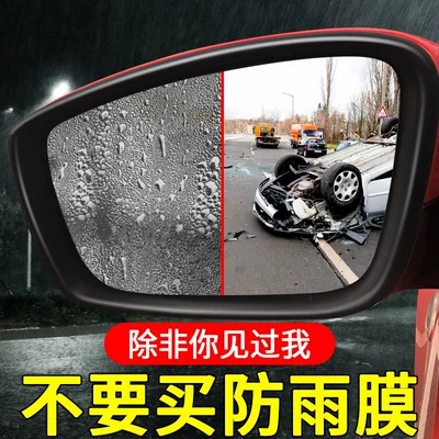 Rearview mirror rainproof sticker | Universal Waterproof Rearview