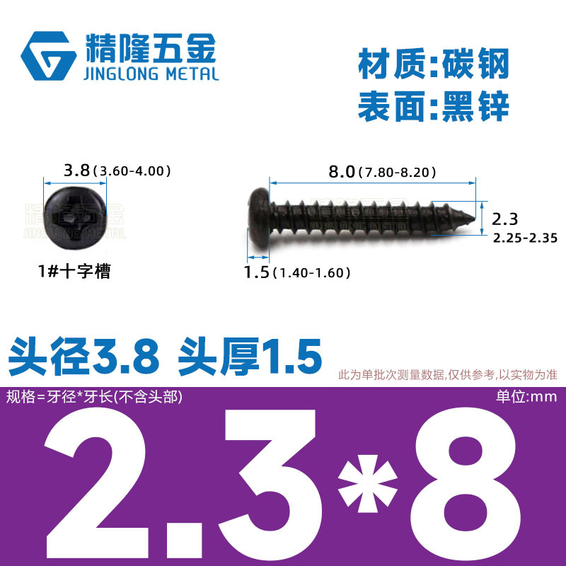 PA1/1.2/1.4/1.7/2/2.3/2.6/3/4/5/5/4ハード盤ねじ丸頭タッピング先ねじ