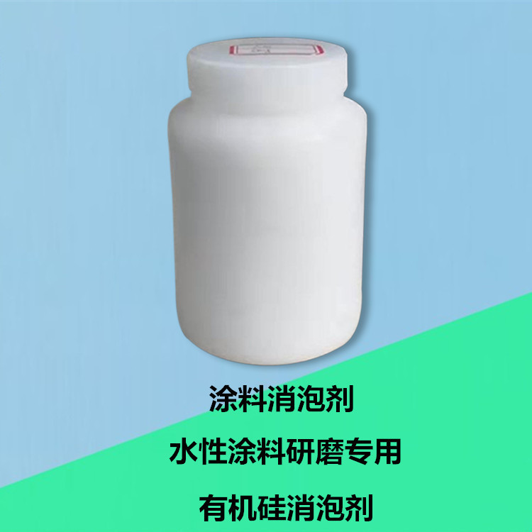 涂料消泡剂制做厂家 水性涂料研磨用消泡剂 有机硅涂料消泡剂价格