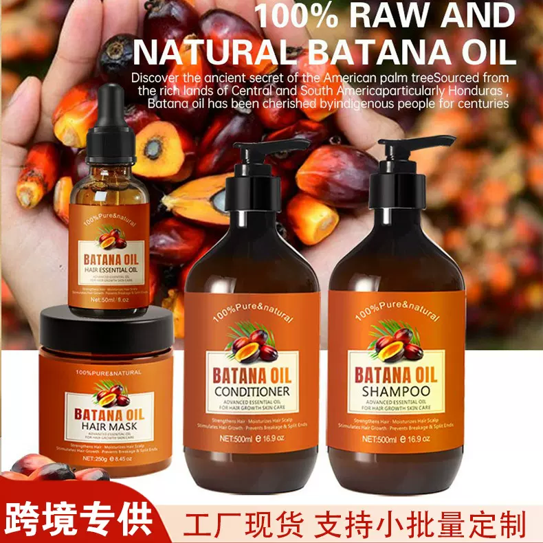 亚马逊巴塔纳油洗发水固发护发护发素套装修护精油发膜外贸跨境