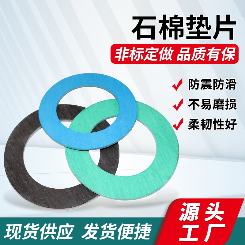 耐高压密封石棉垫片厂家高压石棉垫耐油密封垫汽车轴承密封垫片