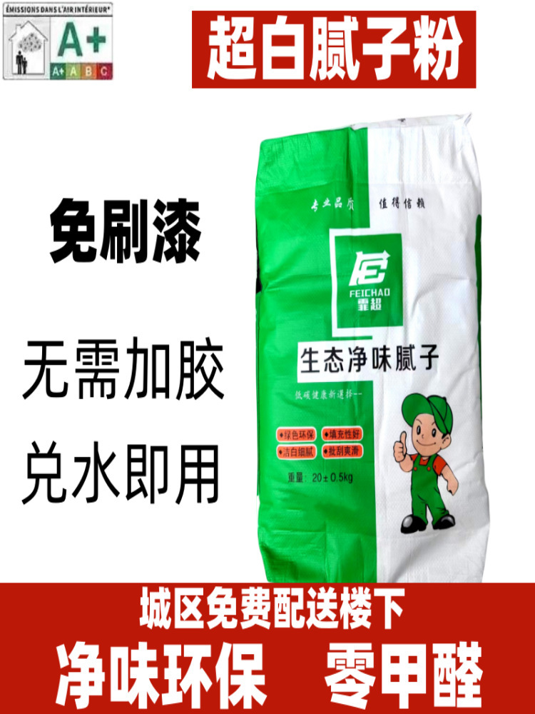 家用装饰净味环保腻子粉墙面翻新刮大白堵洞毛坯房超白防霉防碱