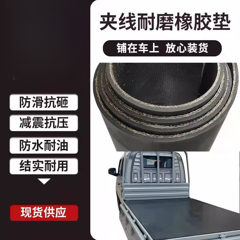 Van Floor Shock-Absorbing Mat Rubber Pad Waterproof Rubber Mat Car Bottom Truck Truck Compartment Tricycle