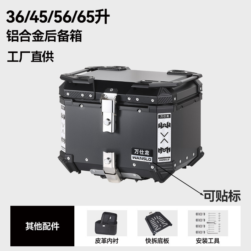 45升55升65升大容量铝合金摩托车后备箱快拆工具箱电动车尾箱|undefined
