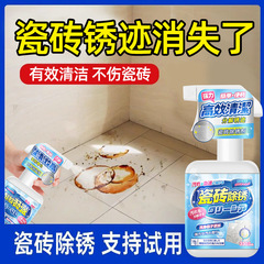 タイルのサビ取り洗剤は黄色の水垢を除去してトイレの便器の尿垢を洗浄します。