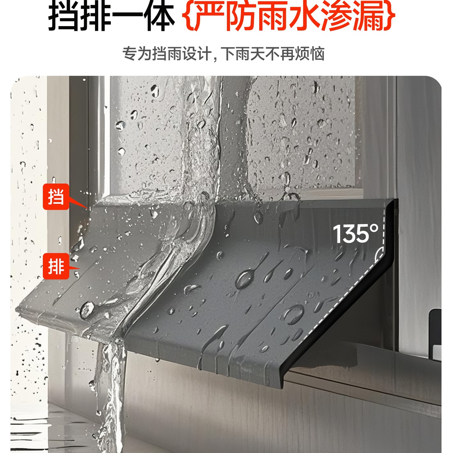 窗户防水挡板挡水条防雨水倒灌窗台外沿推拉窗挡雨漏水防飘雨