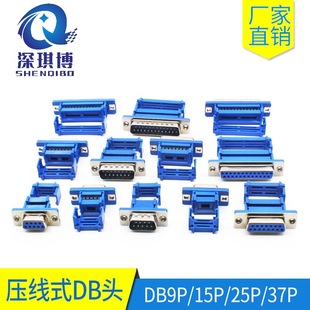 DIDC����ʽDB9/15/25/37���ڹ��^ĸ�^DIDC�⺸��D-SUB����ʽ �F؛