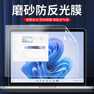 Customized Apple Macbookpro Anti-Blue Light Screen Protector Frosted Anti-Reflective Film Wholesale Gaming Notebook