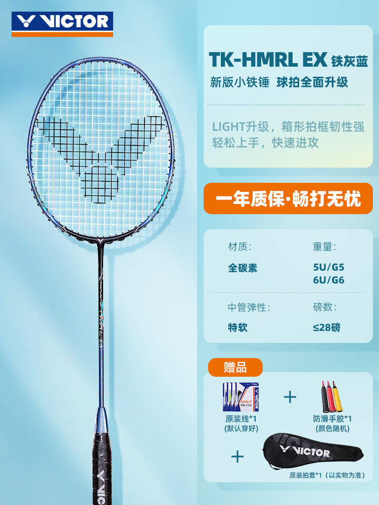 [24개 신모델 - 인성 업그레이드] 소형 해머 TK-HMRL EX-아이언 블루 그레이 + 5U 완성 샷 [미끄럼 방지 핸드 글루 + 오리지널 샷 커버 포함]