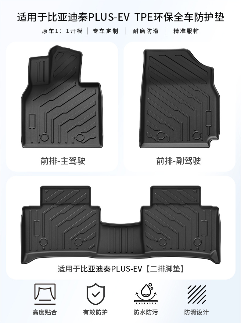 Suitable for Byd Qin Plus-Ev Floor Mats Byd Special Fully Environmentally Friendly Tpe Car Floor Mats Trunk Mats Wholesale