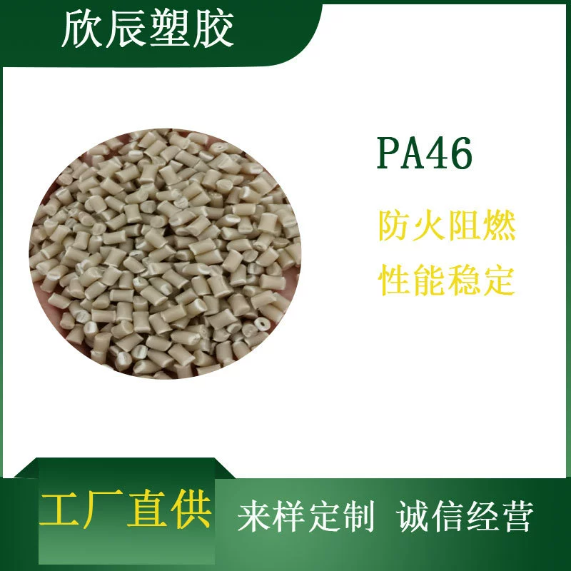 Модифицированный нейлон PA46, высокотемпературный нейлон, огнестойкий VO, устойчивый к высоким температурам, применяется к частиц пластика, таких как расческа