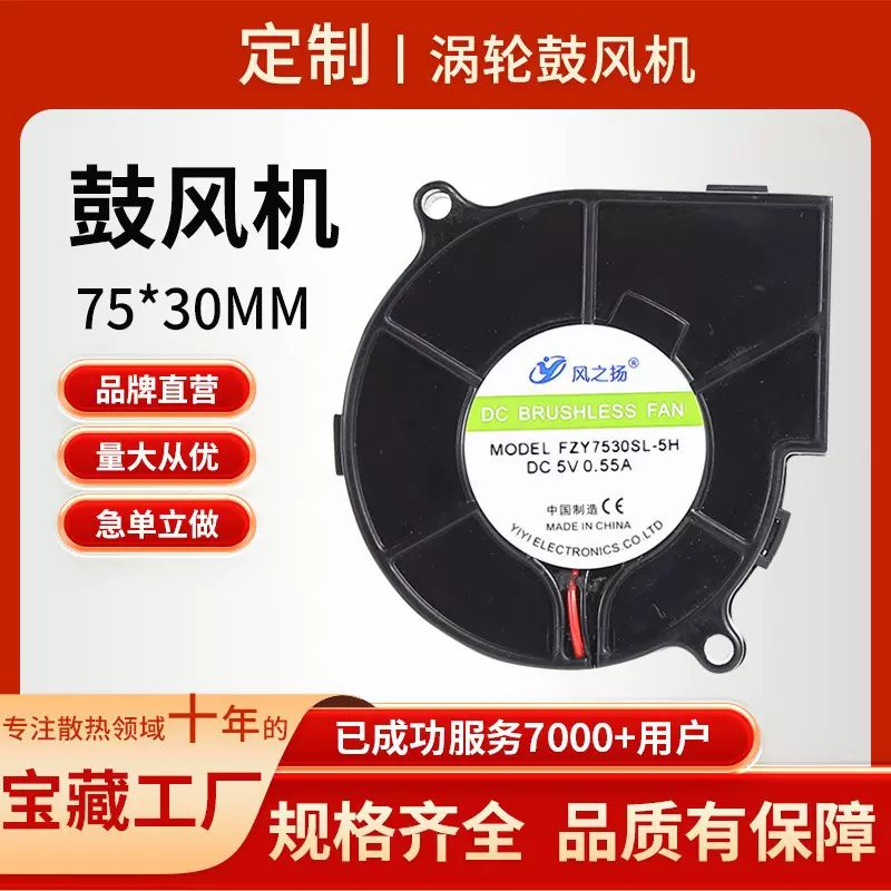 7530 12V涡轮鼓风机暖风烧烤炉风扇双滚珠超大风量可调节散热风扇
