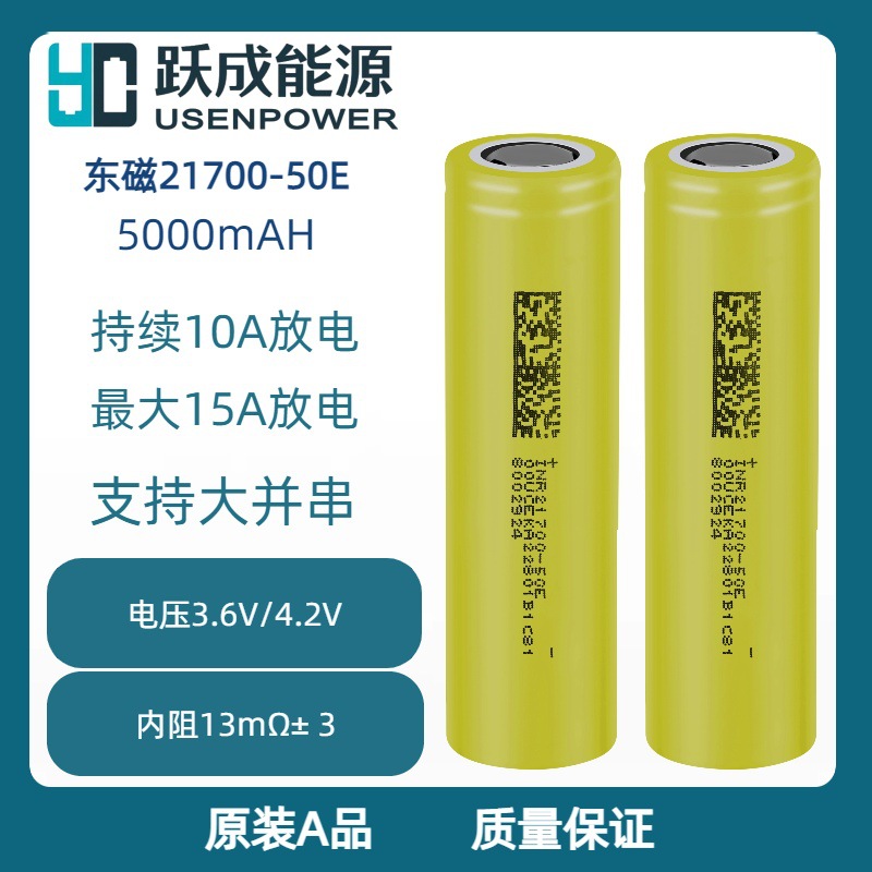 DMEGC 오리지널 21700 셀 50E 배터리 5000mAH 2륜 전기 자동차 휴대용 에너지 저장 전원 공급 장치