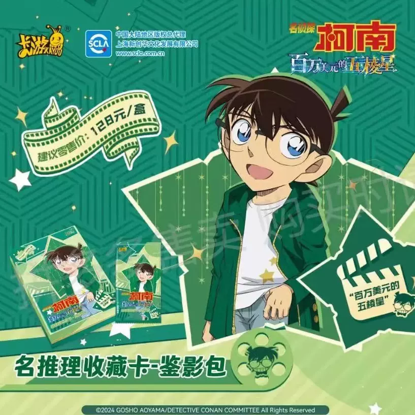 卡游名侦探柯南鉴影包一整盒百万美元的五棱星卡片正版周边新款