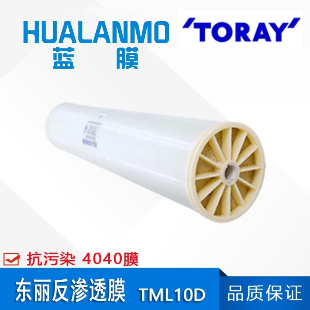 原装正品 TML10D 4寸抗污染反渗透膜元件  4040工业废水处理RO膜