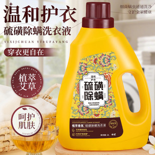 Half-Style Plant Extract Fragrance Sulfur Mite Removal Laundry Detergent Deep Cleansing Sulfur Mite Removal Mild Clothing Protection Laundry Detergent