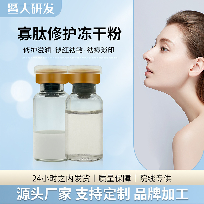 JNU Oligopeptide Repairing Freeze-Dried Powder Essence: Repairs and removes acne scars after microneedling and superficial infusion, firms and repairs problem skin.