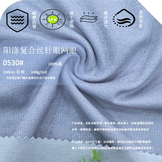阳涤FDY针眼网眼花型风格多样T恤帽子手套户外运动休闲用品服饰