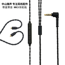 黑色4股合绞带三按键麦MMCX耳机升级线SE846UE900SE535SE315等用