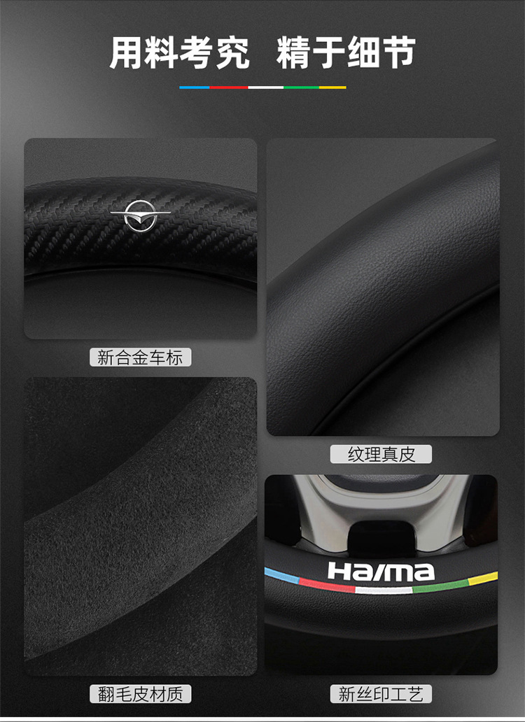Suitable for Haima steering wheel covers, including the S7, Cupid M6/8S, and the third-generation Fomeila models; features a suede carbon fiber steering wheel cover